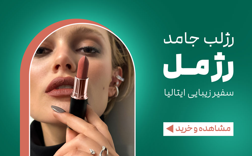 رژلب جامد رژمل