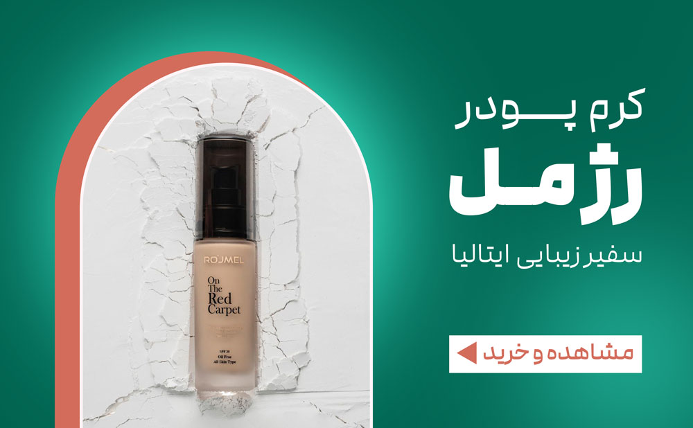 کرم پودر رژمل